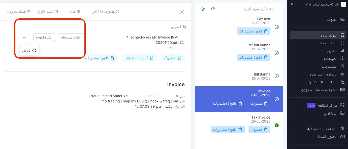 البريد الوارد